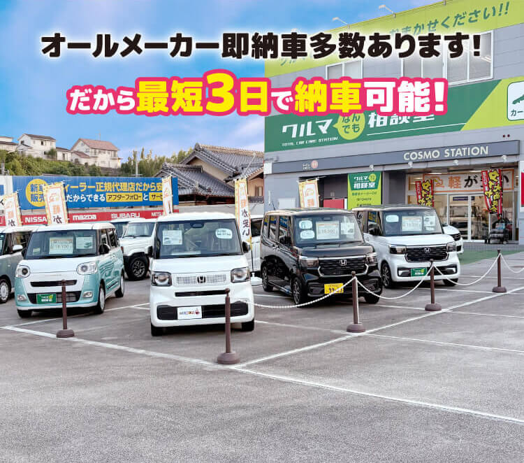 オールメーカー即納車多数あります！